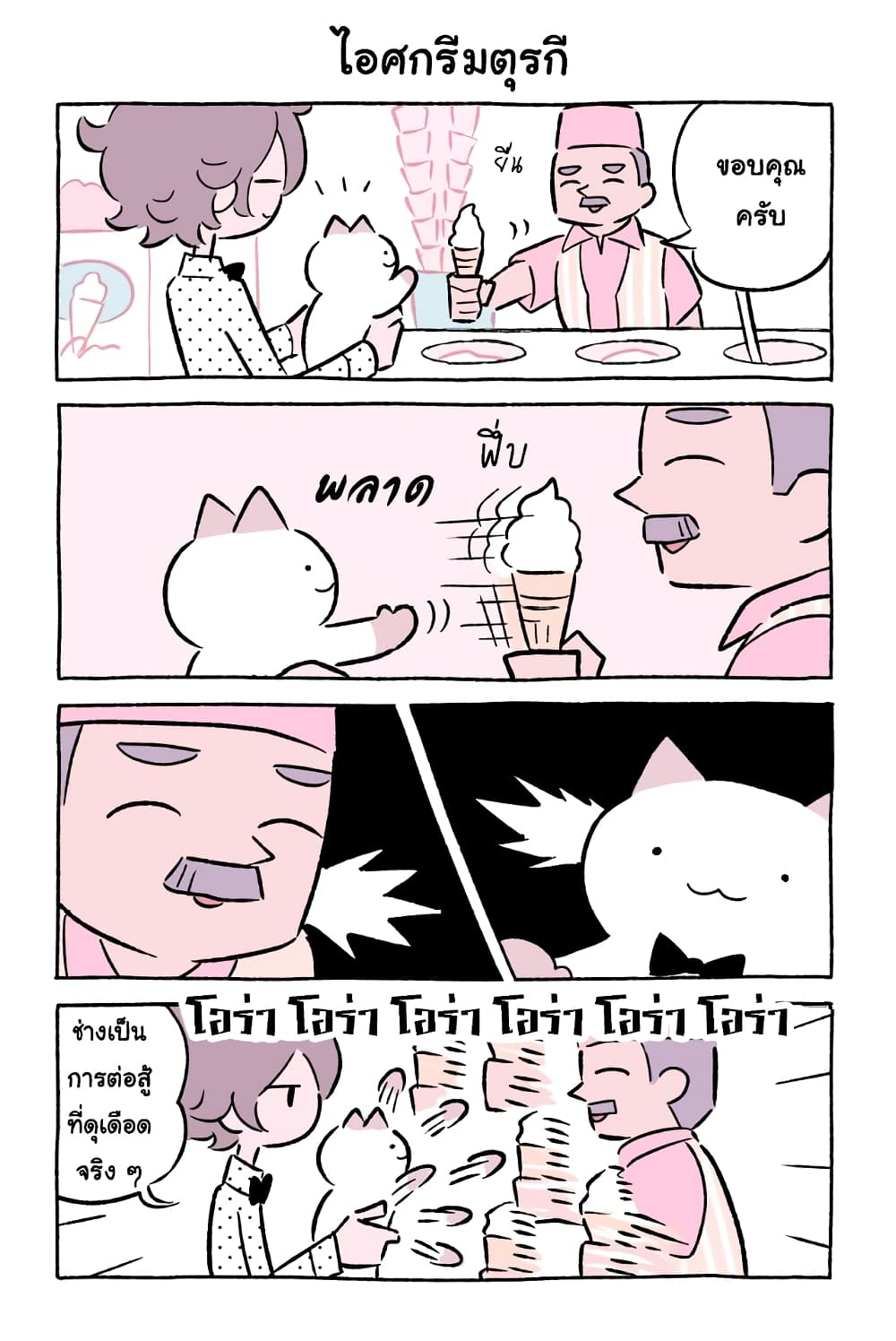 Wonder Cat Kyuu-chan คิวจัง แมวมหัศจรรย์ page 2