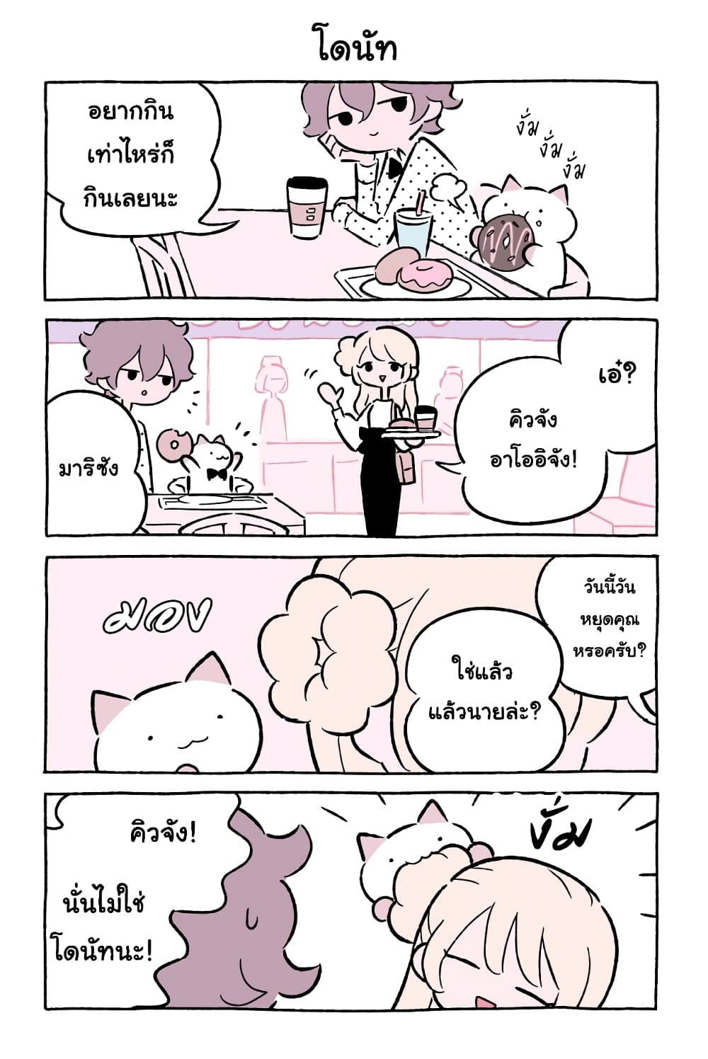Wonder Cat Kyuu-chan คิวจัง แมวมหัศจรรย์ page 3