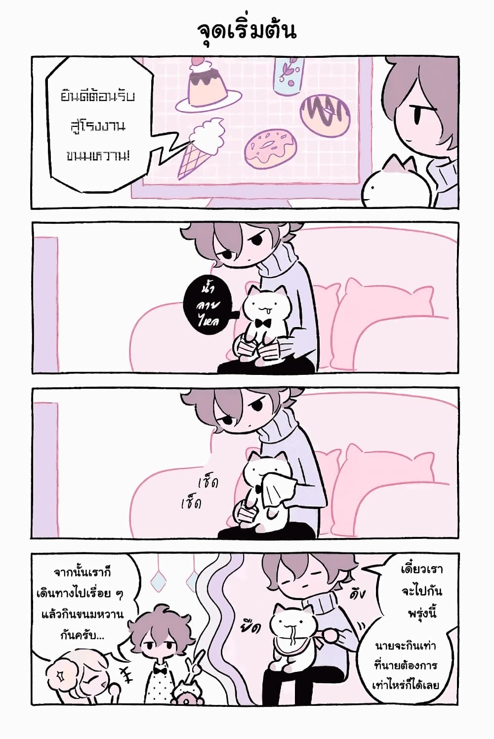 Wonder Cat Kyuu-chan คิวจัง แมวมหัศจรรย์ page 4