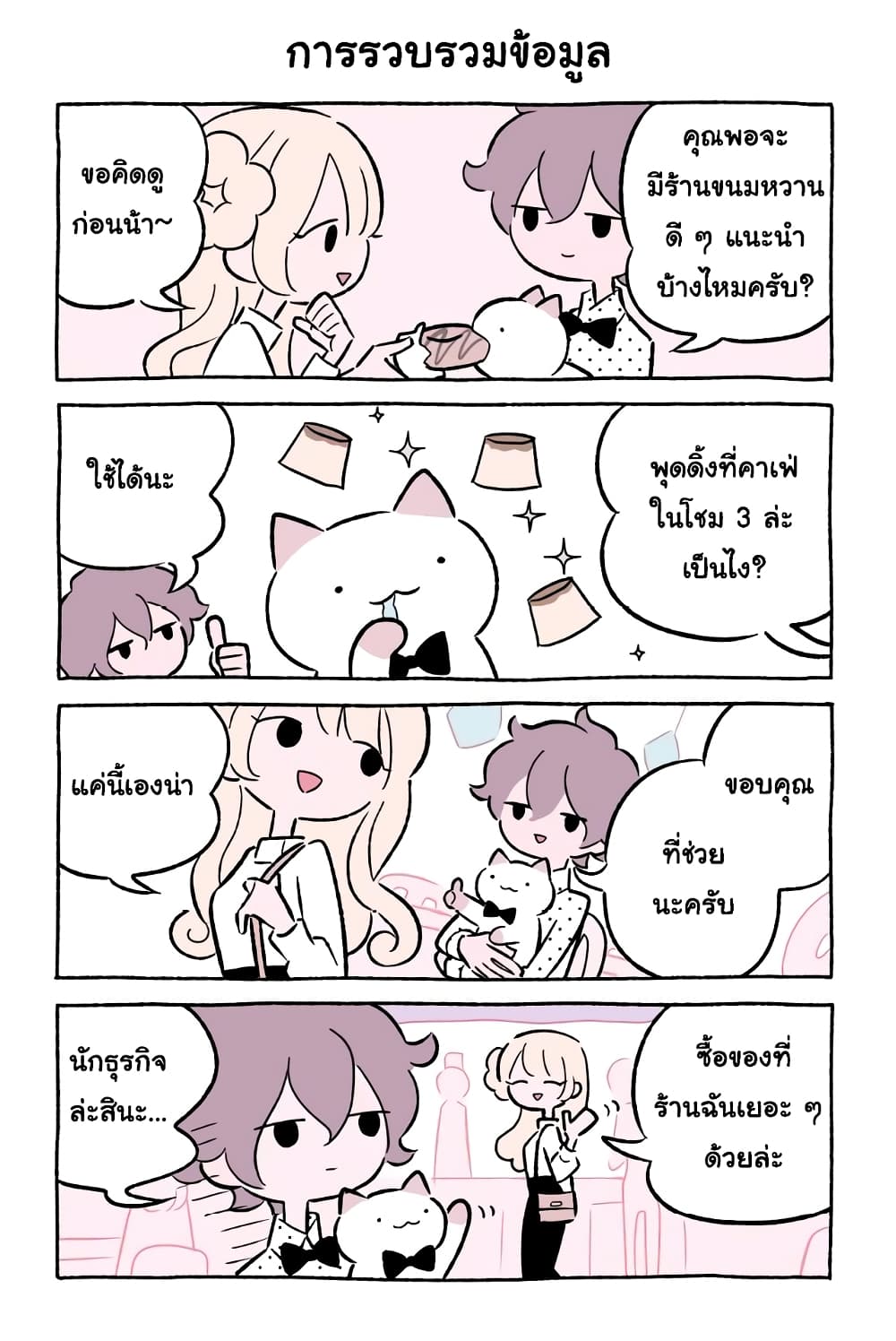 Wonder Cat Kyuu-chan คิวจัง แมวมหัศจรรย์ page 5