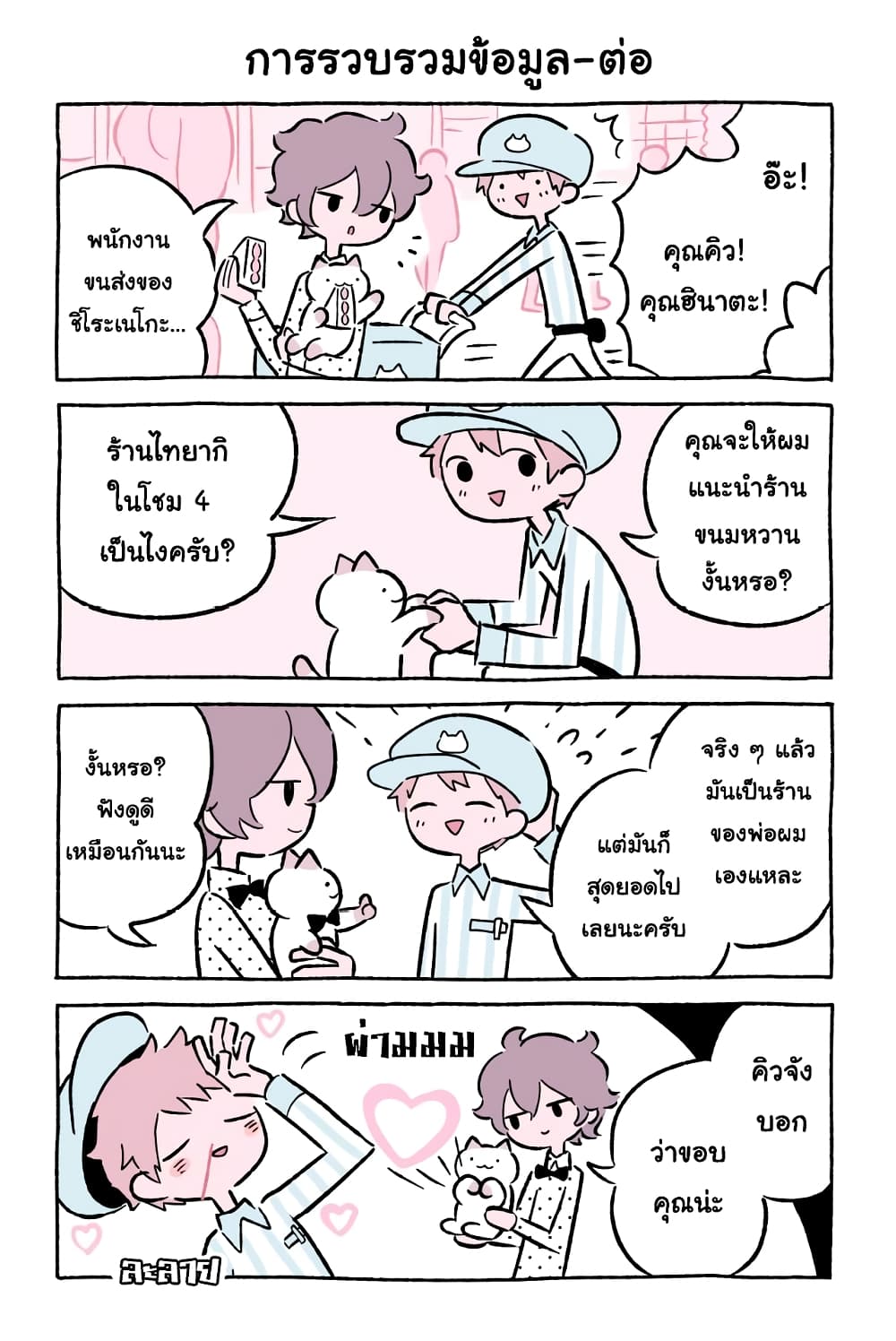 Wonder Cat Kyuu-chan คิวจัง แมวมหัศจรรย์ page 7