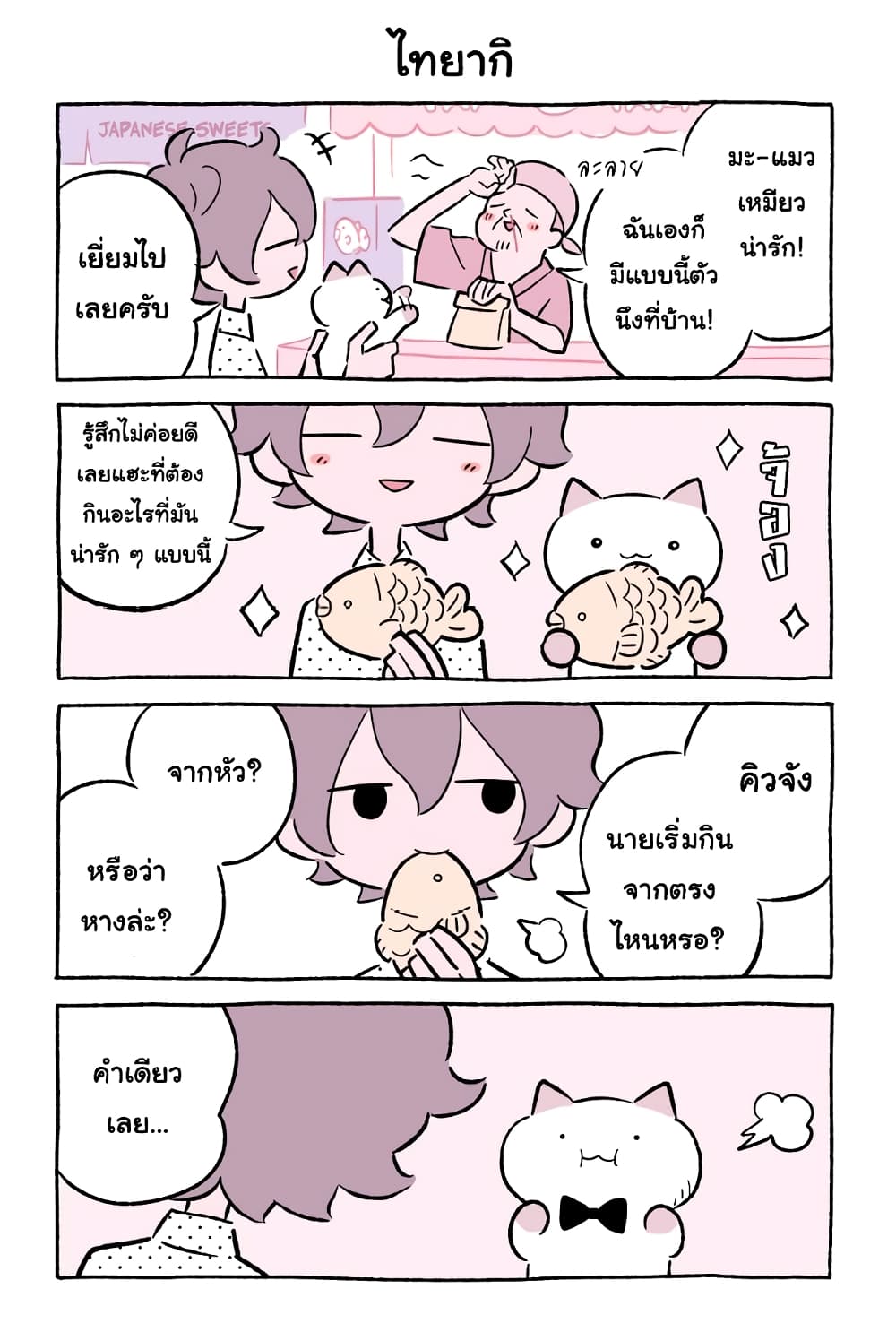 Wonder Cat Kyuu-chan คิวจัง แมวมหัศจรรย์ page 8