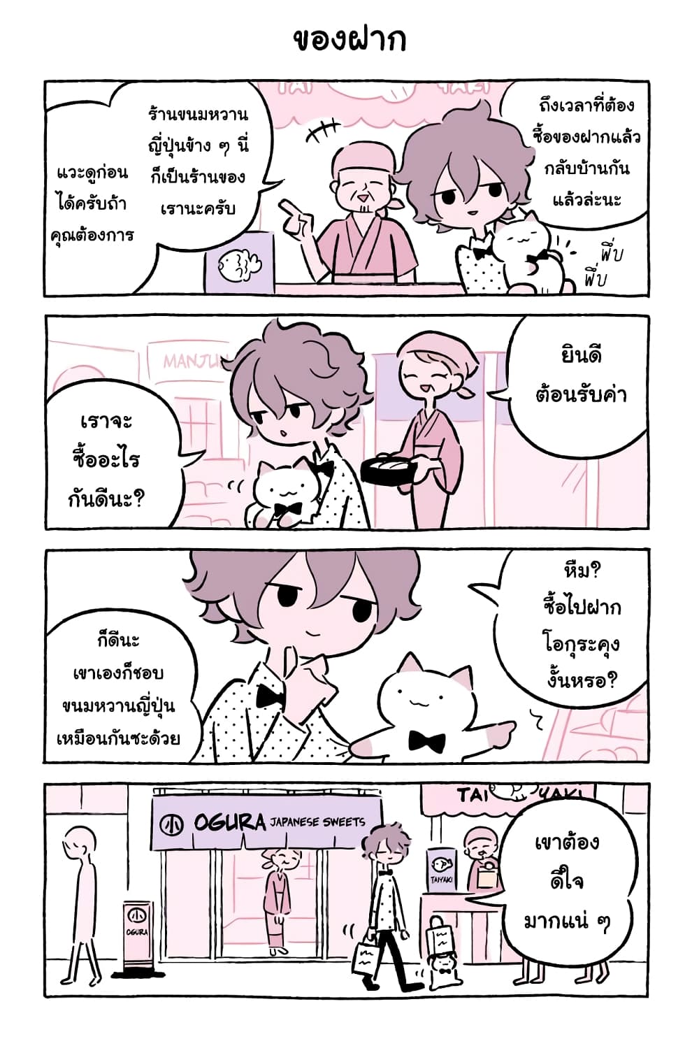 Wonder Cat Kyuu-chan คิวจัง แมวมหัศจรรย์ page 9