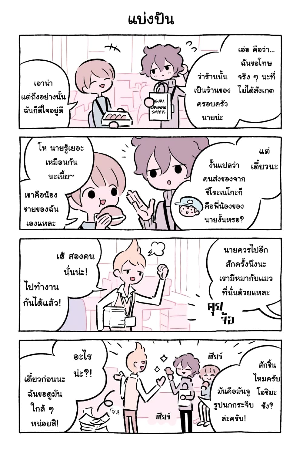 Wonder Cat Kyuu-chan คิวจัง แมวมหัศจรรย์ page 10