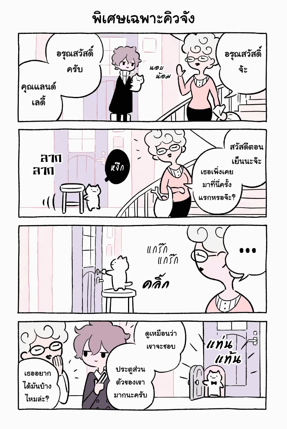 Wonder Cat Kyuu-chan คิวจัง แมวมหัศจรรย์ page 11