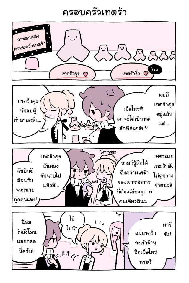 Wonder Cat Kyuu-chan คิวจัง แมวมหัศจรรย์ page 2