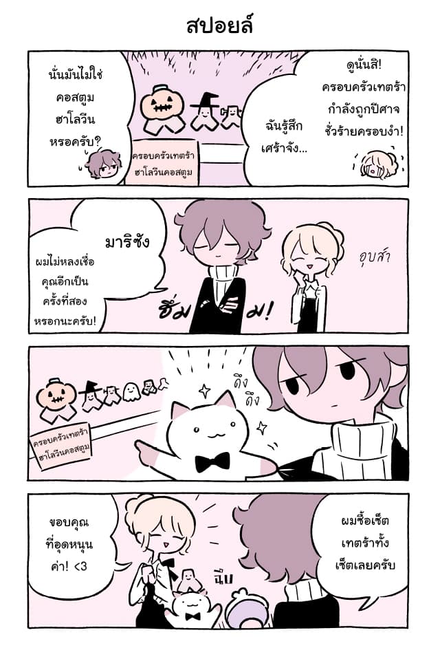 Wonder Cat Kyuu-chan คิวจัง แมวมหัศจรรย์ page 3