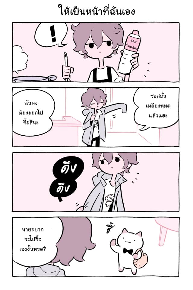 Wonder Cat Kyuu-chan คิวจัง แมวมหัศจรรย์ page 6