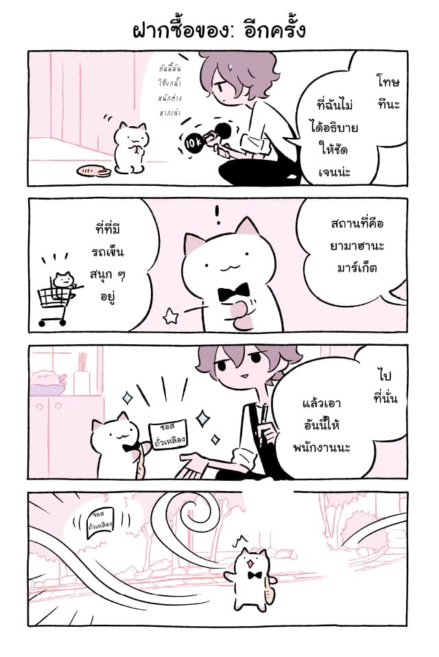 Wonder Cat Kyuu-chan คิวจัง แมวมหัศจรรย์ page 8