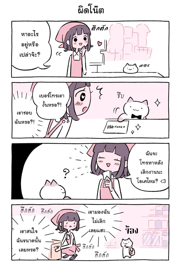 Wonder Cat Kyuu-chan คิวจัง แมวมหัศจรรย์ page 11