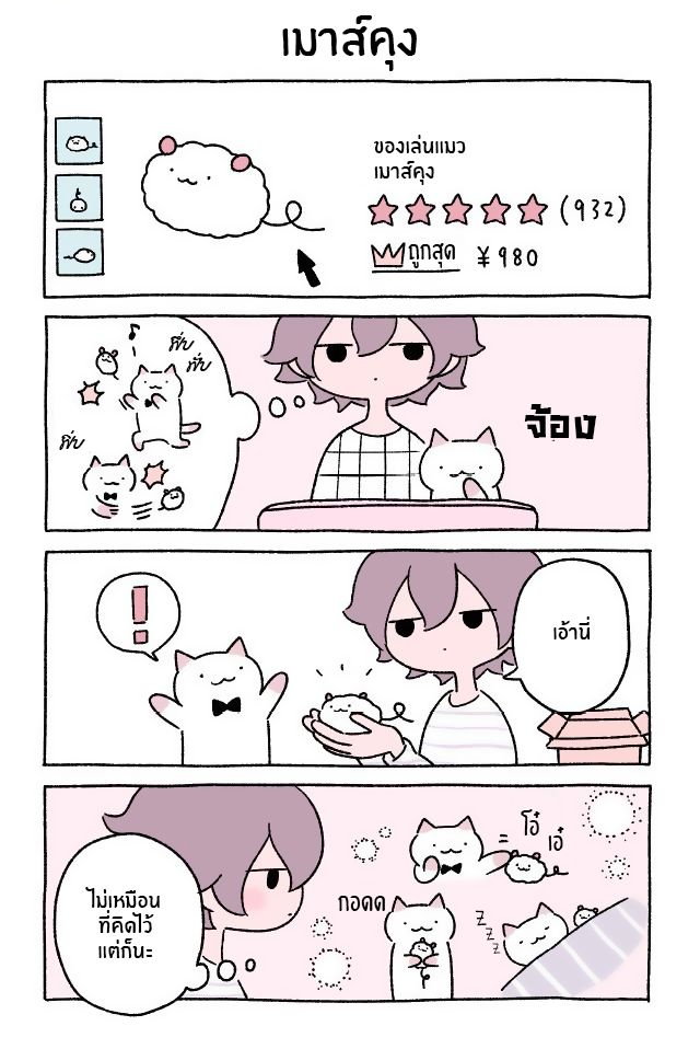 Wonder Cat Kyuu-chan คิวจัง แมวมหัศจรรย์ page 4