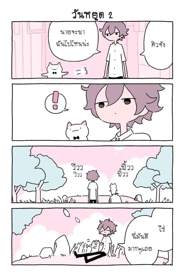 Wonder Cat Kyuu-chan คิวจัง แมวมหัศจรรย์ page 8