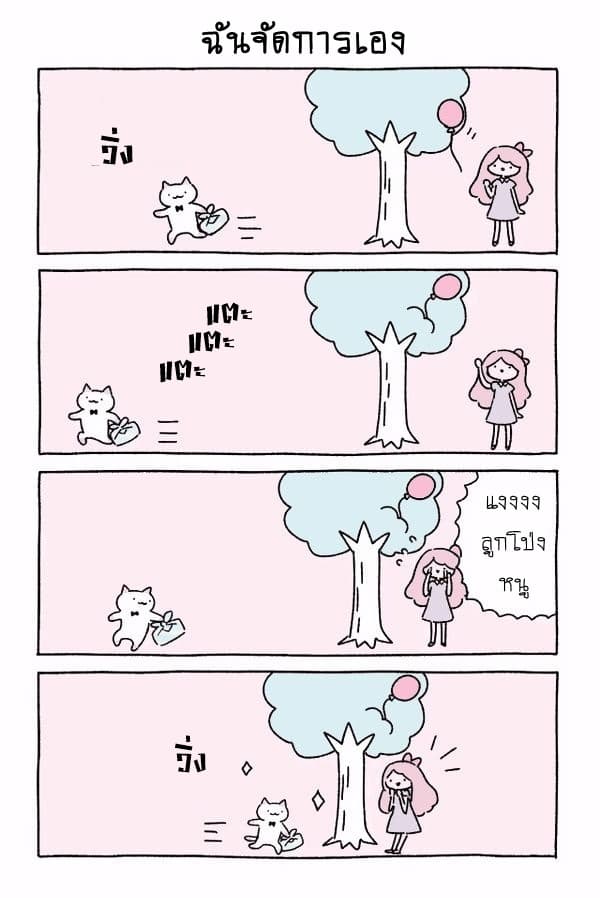 Wonder Cat Kyuu-chan คิวจัง แมวมหัศจรรย์ page 3