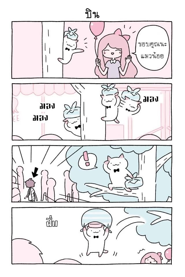 Wonder Cat Kyuu-chan คิวจัง แมวมหัศจรรย์ page 4