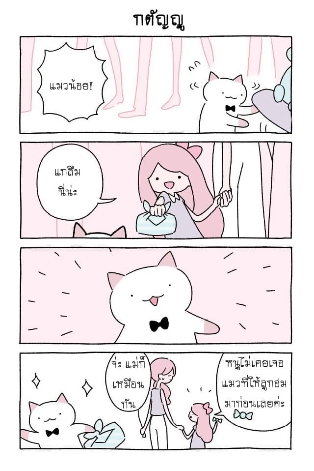 Wonder Cat Kyuu-chan คิวจัง แมวมหัศจรรย์ page 9