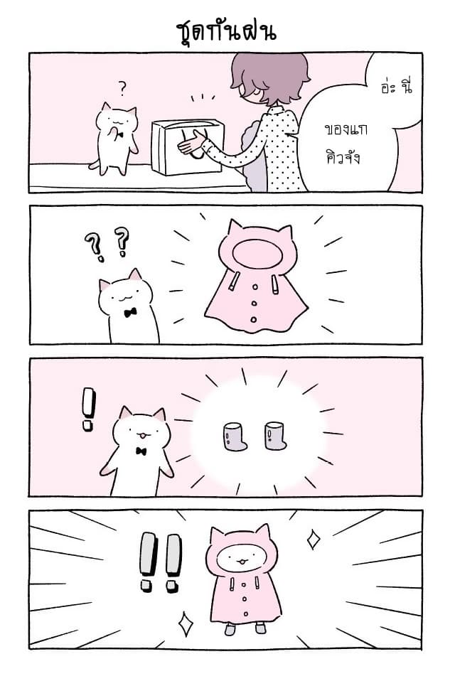 Wonder Cat Kyuu-chan คิวจัง แมวมหัศจรรย์ page 10