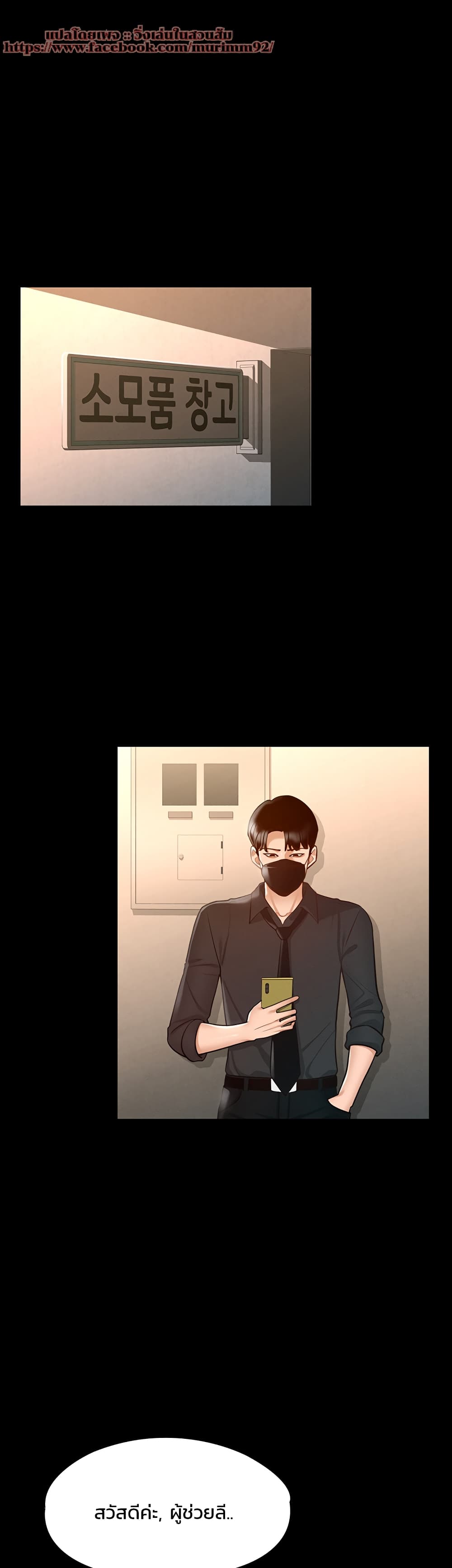 Workplace Manager Privileges page 6