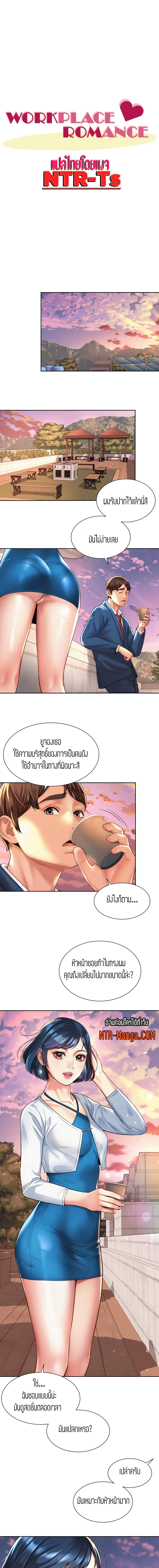 Workplace Romance page 3