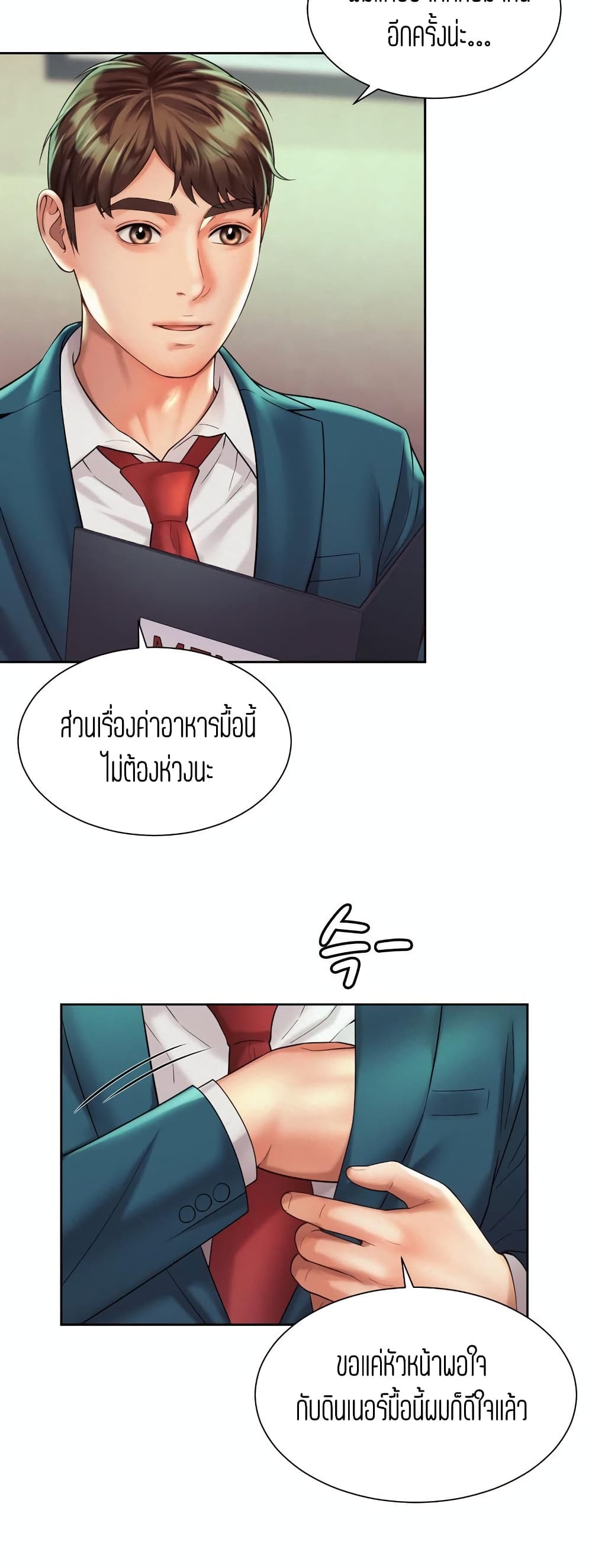 Workplace Romance page 3