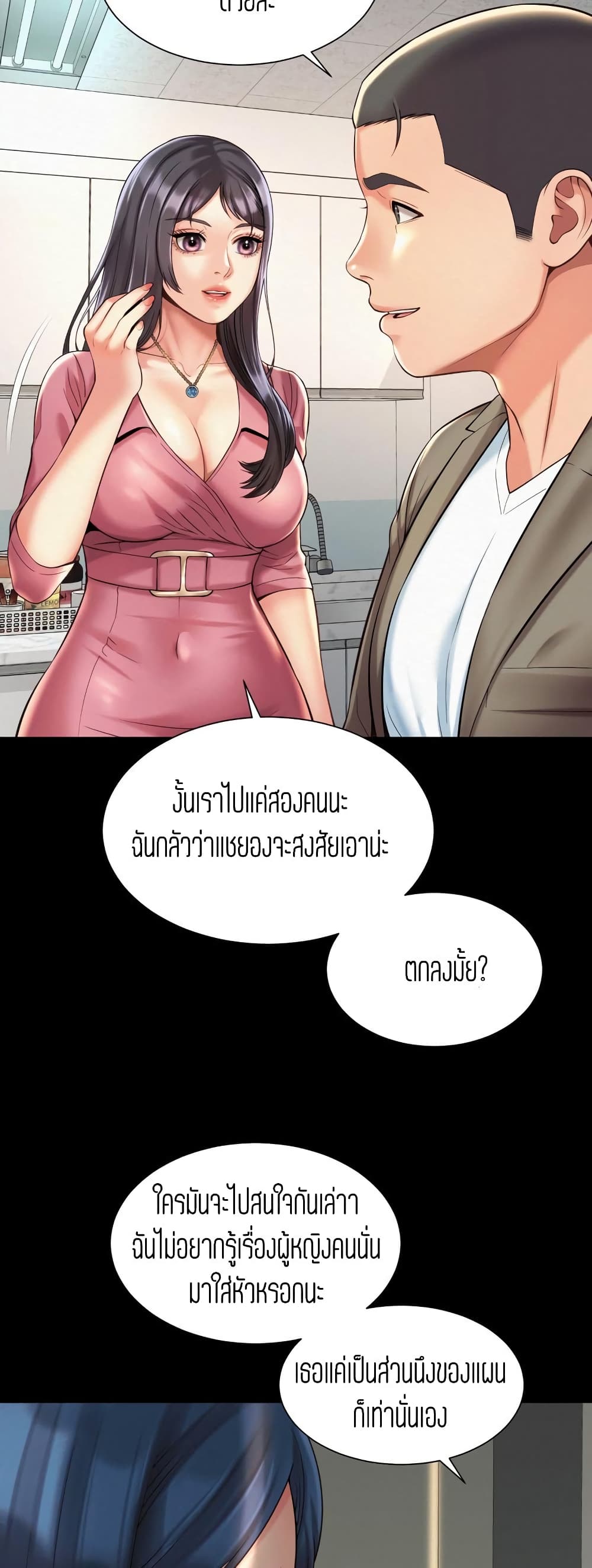 Workplace Romance page 20