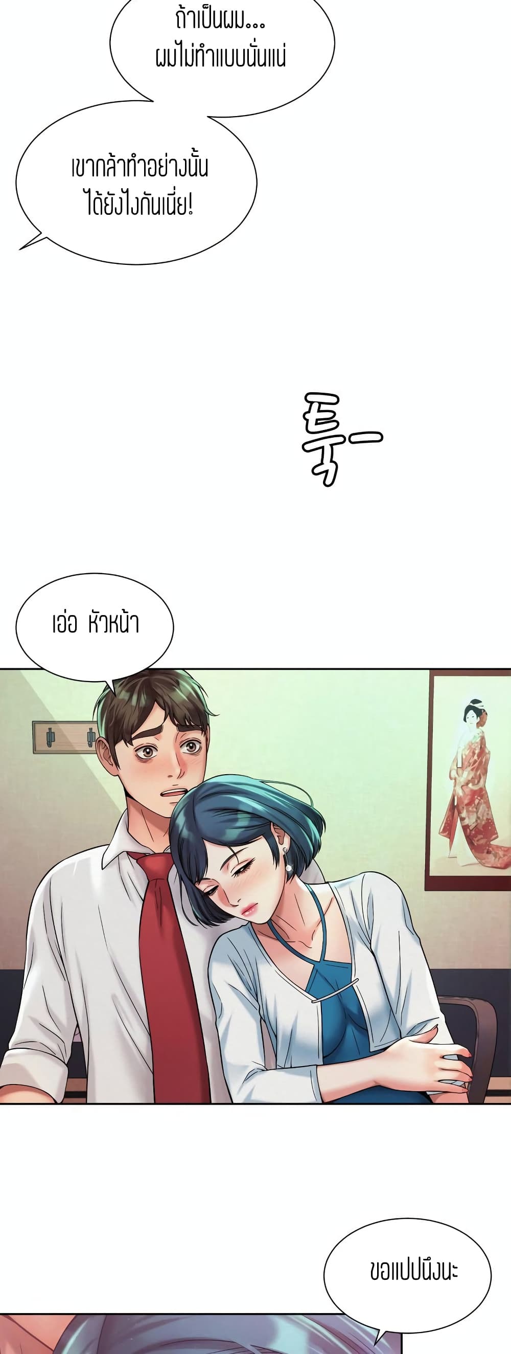Workplace Romance page 27