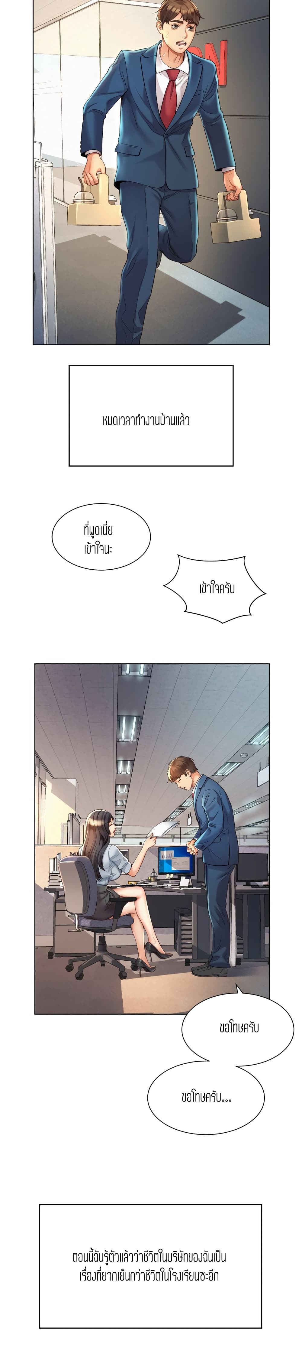 Workplace Romance page 27