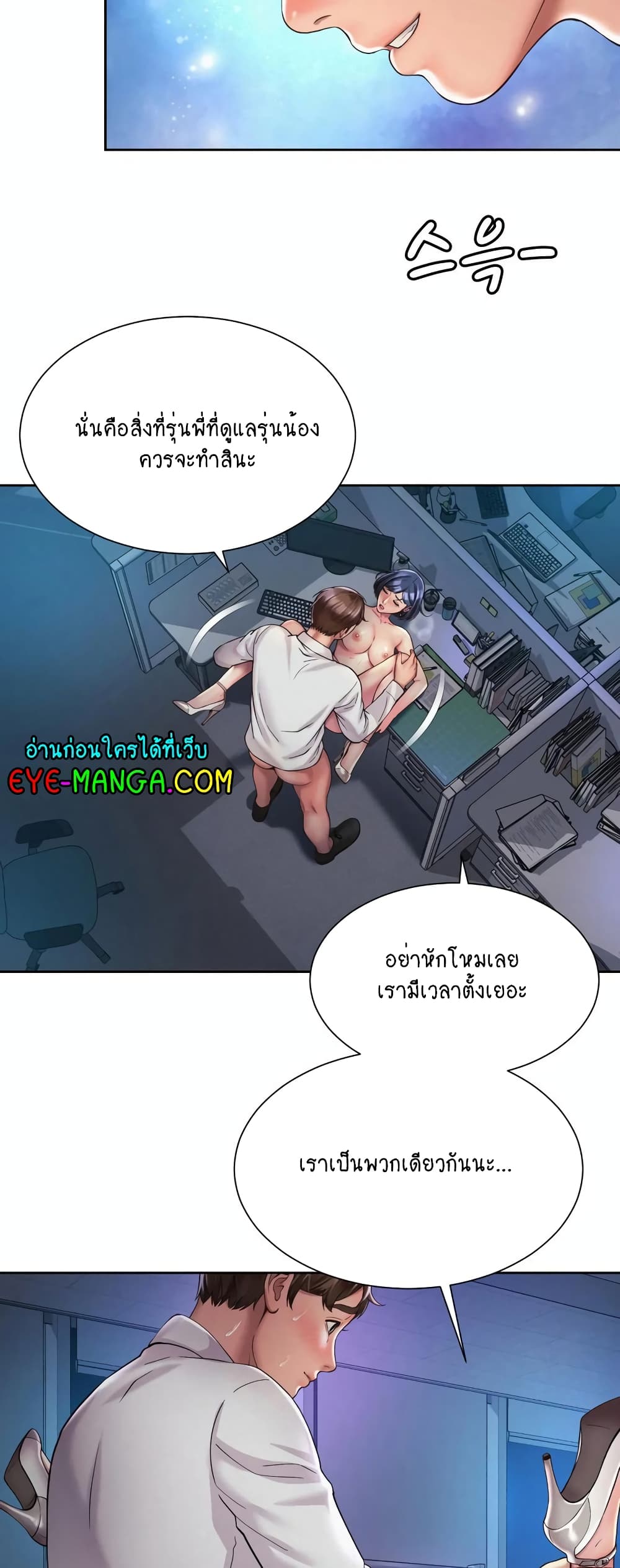 Workplace Romance page 19