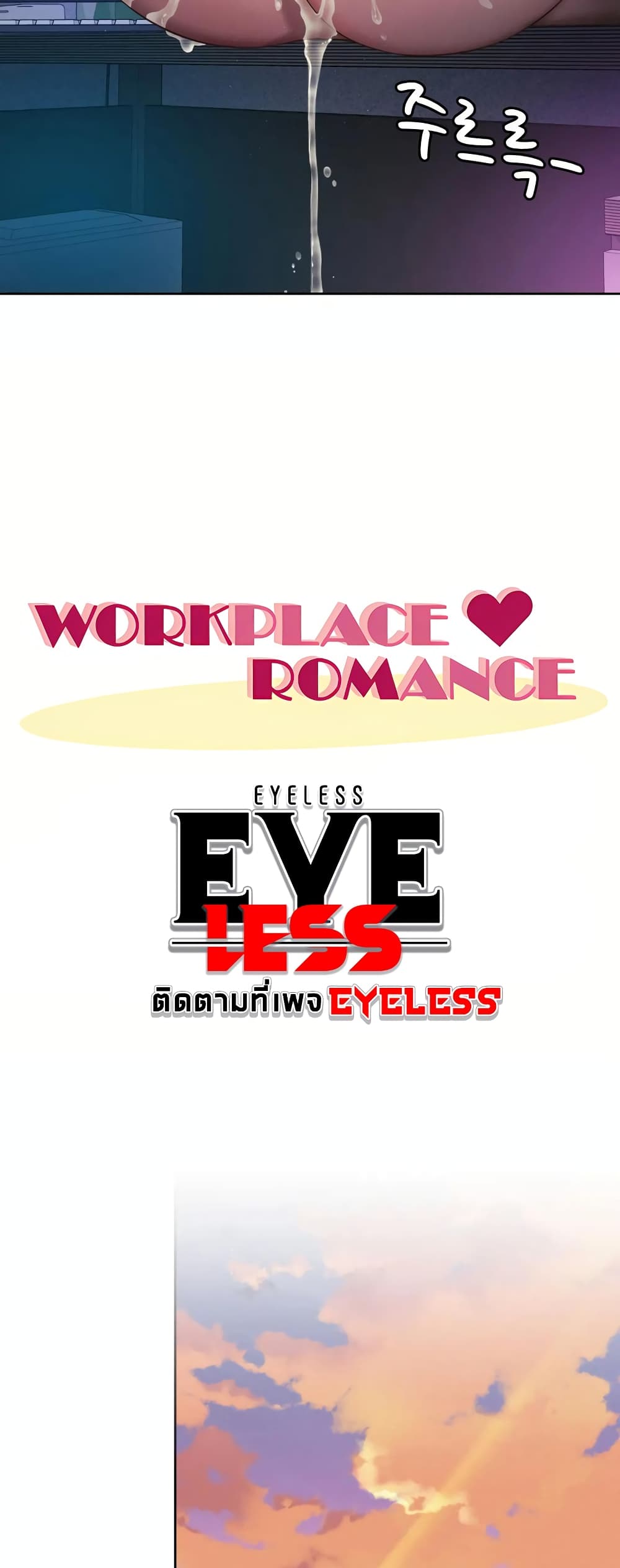 Workplace Romance page 24