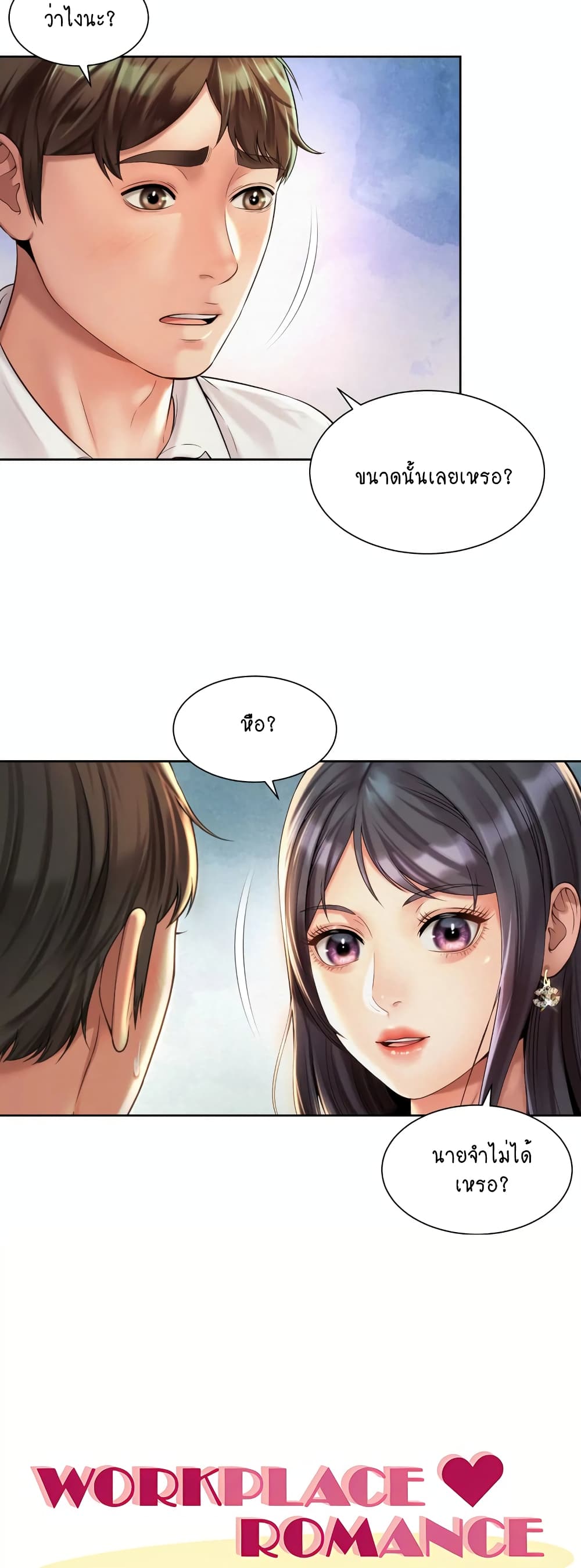 Workplace Romance page 8