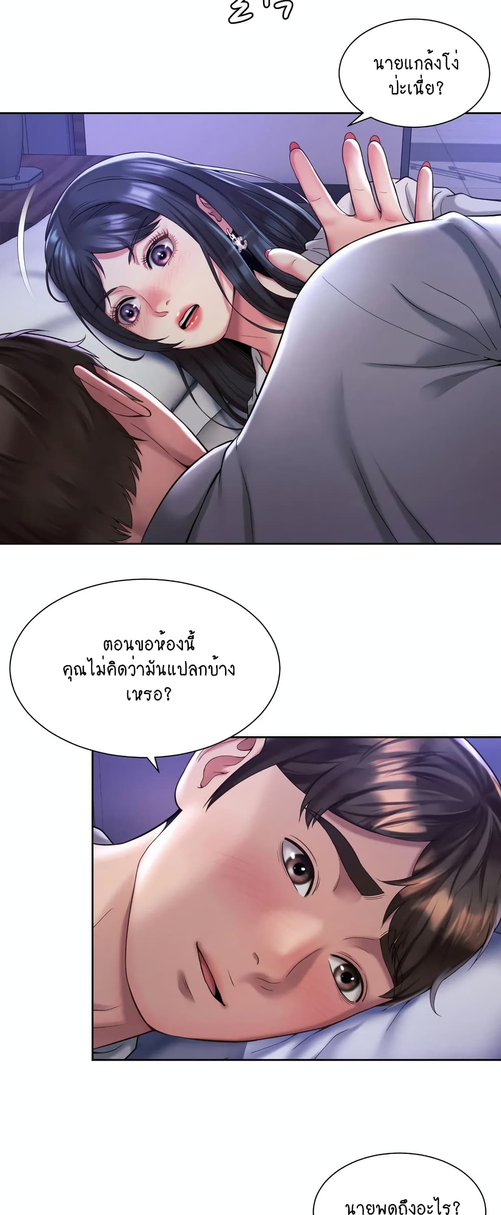 Workplace Romance page 3