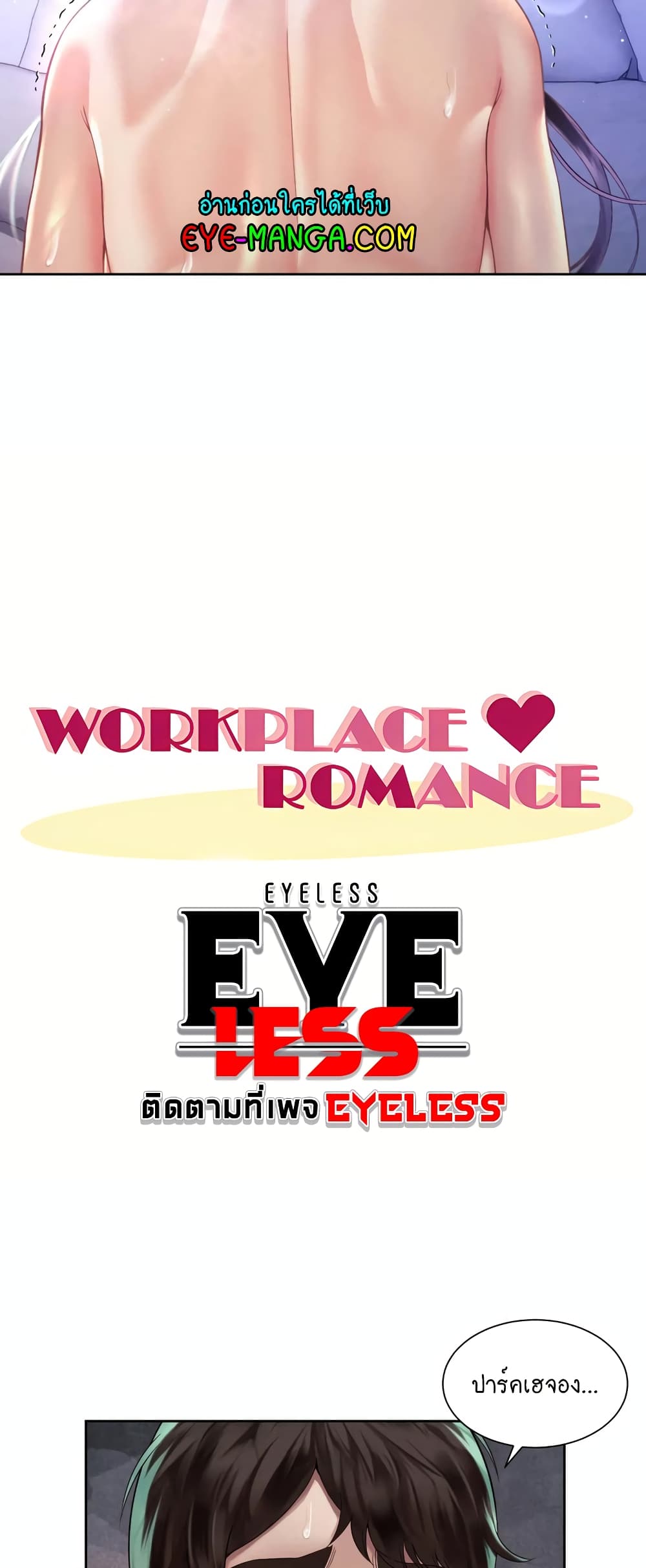 Workplace Romance page 2