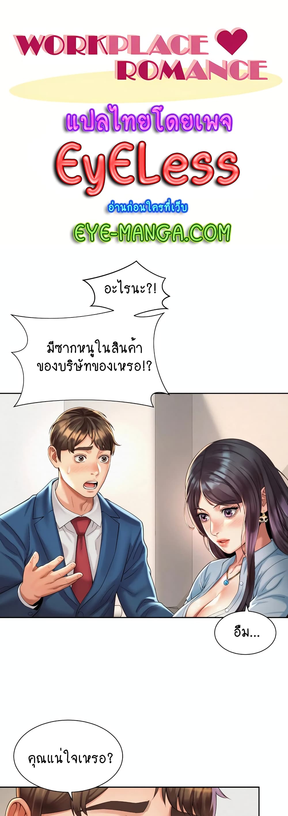 Workplace Romance page 1