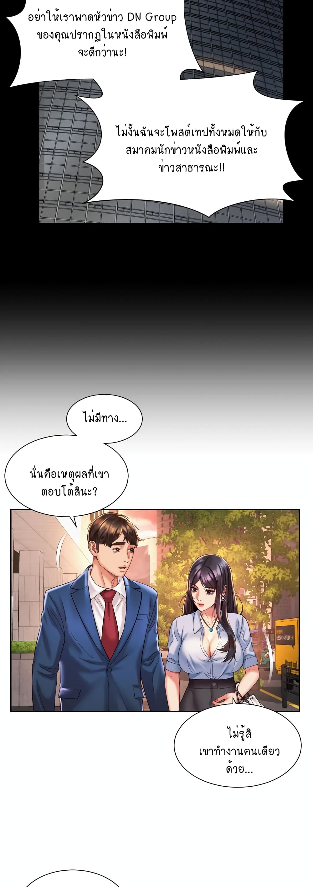 Workplace Romance page 18