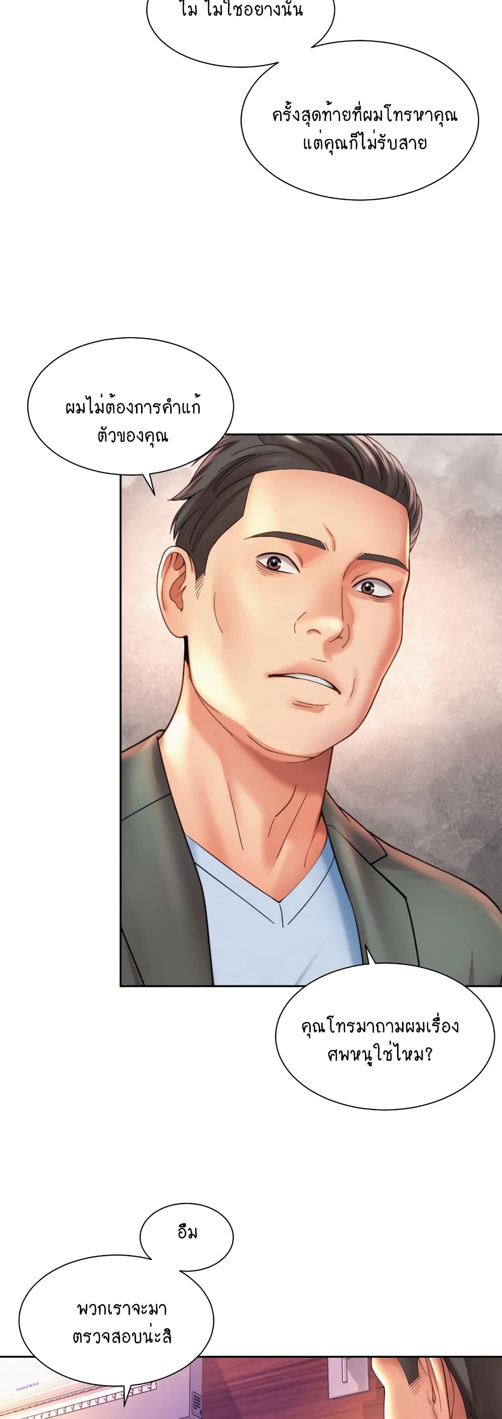 Workplace Romance page 23