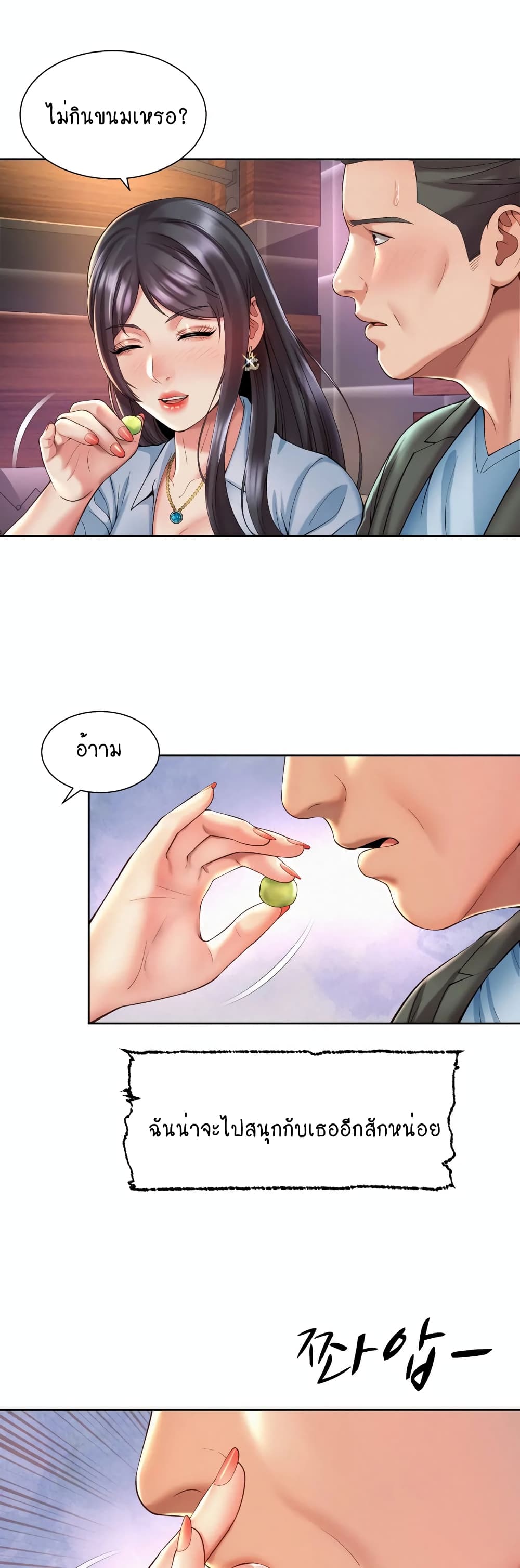 Workplace Romance page 21