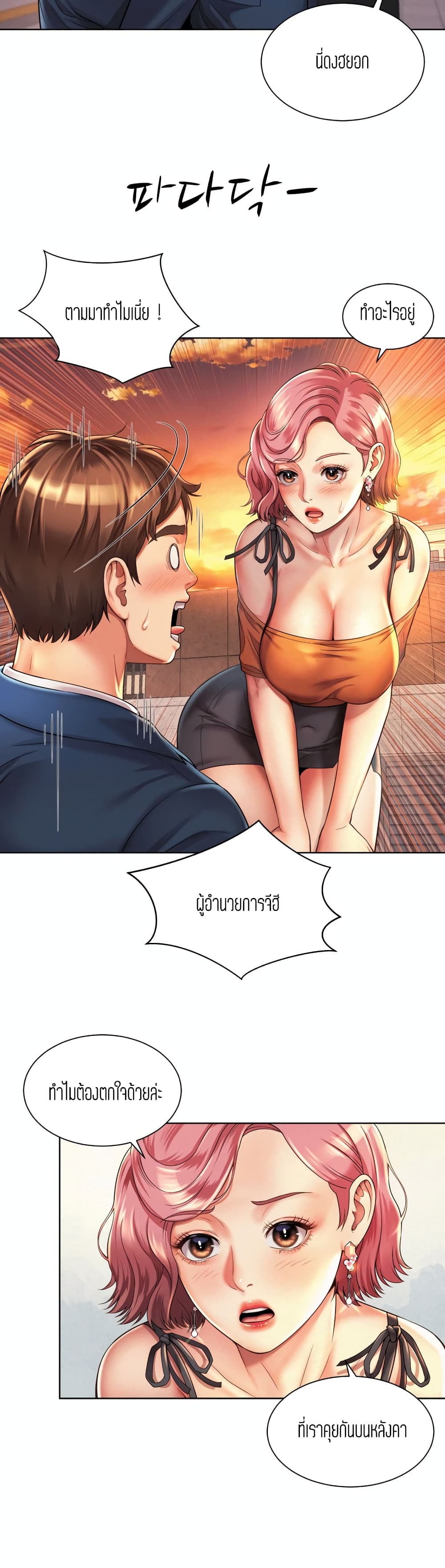 Workplace Romance page 8