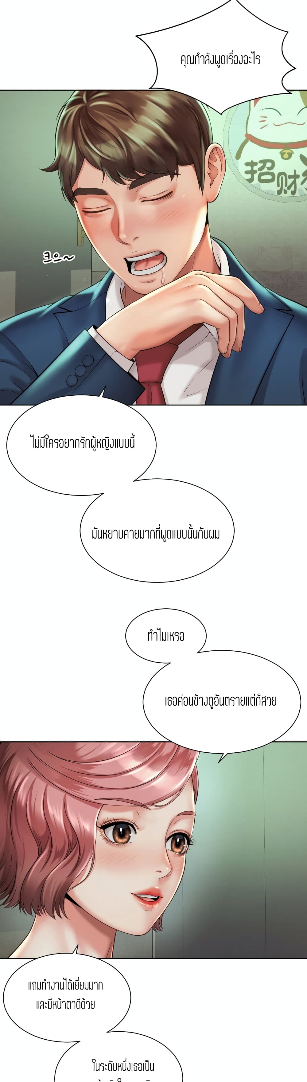 Workplace Romance page 17