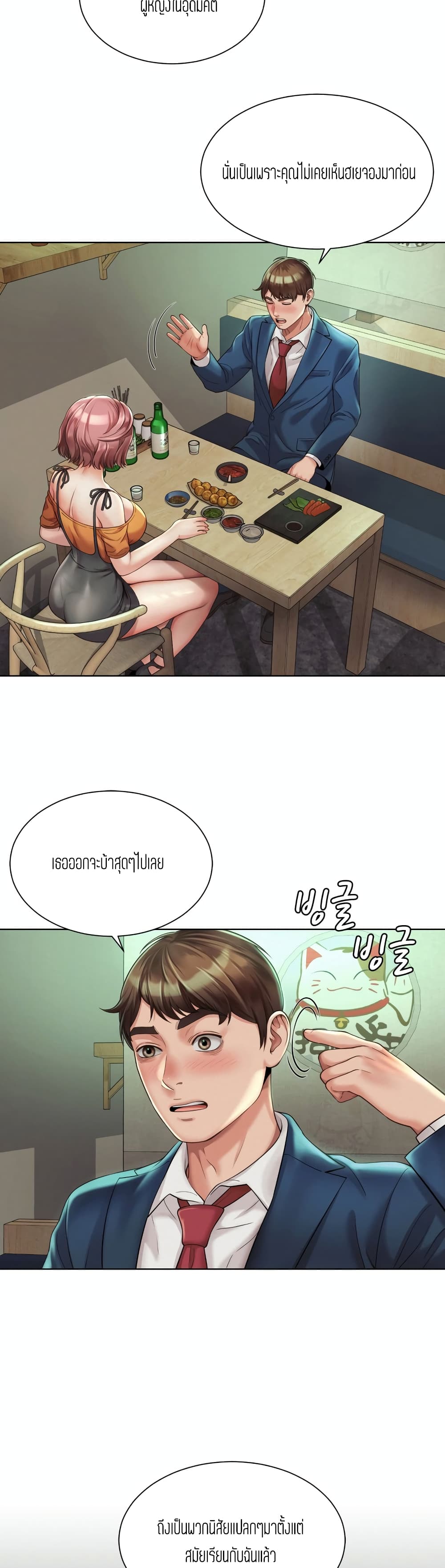 Workplace Romance page 18