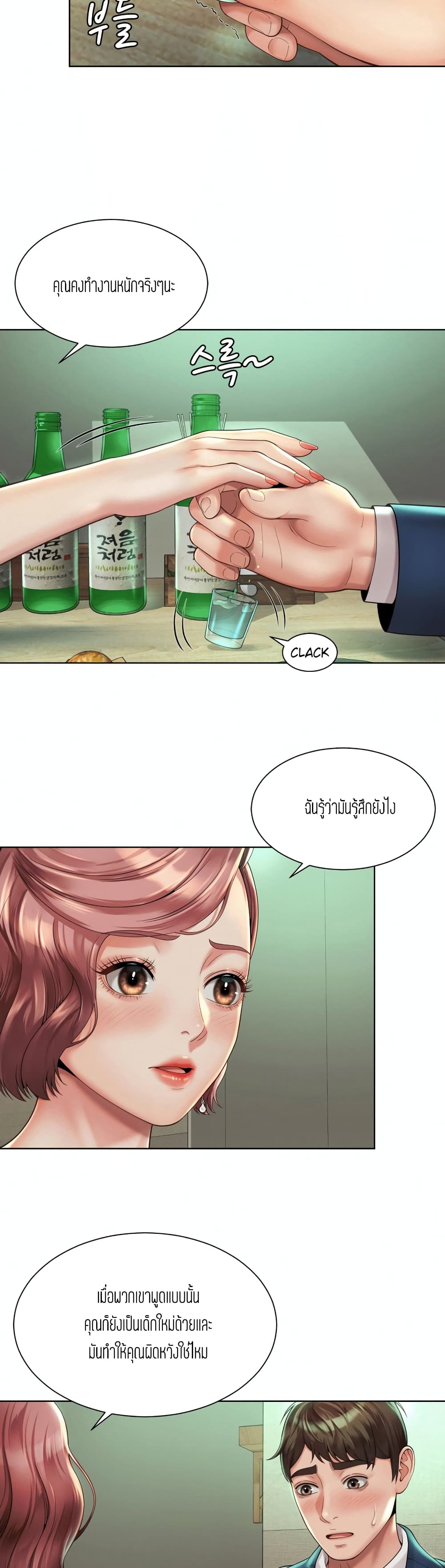 Workplace Romance page 29