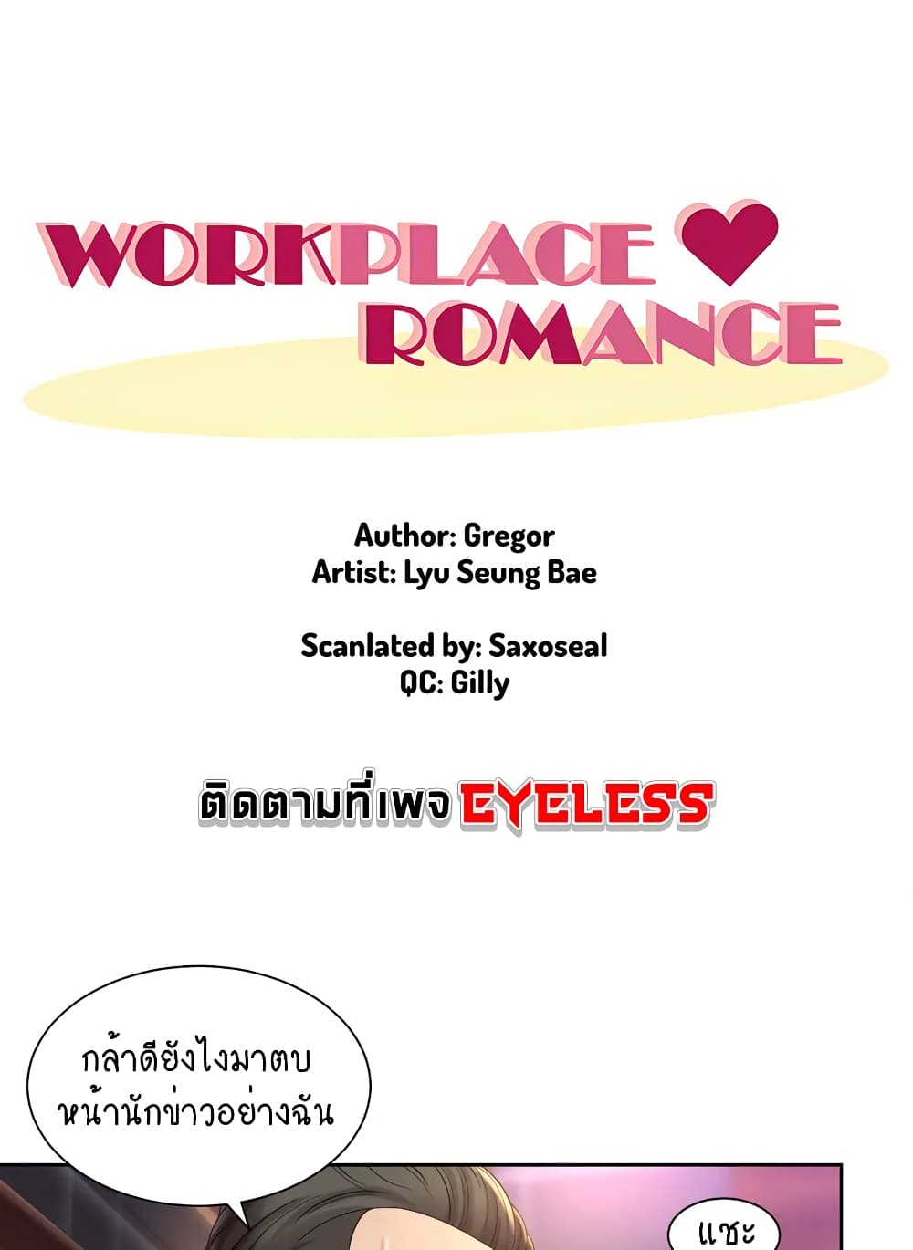Workplace Romance page 1