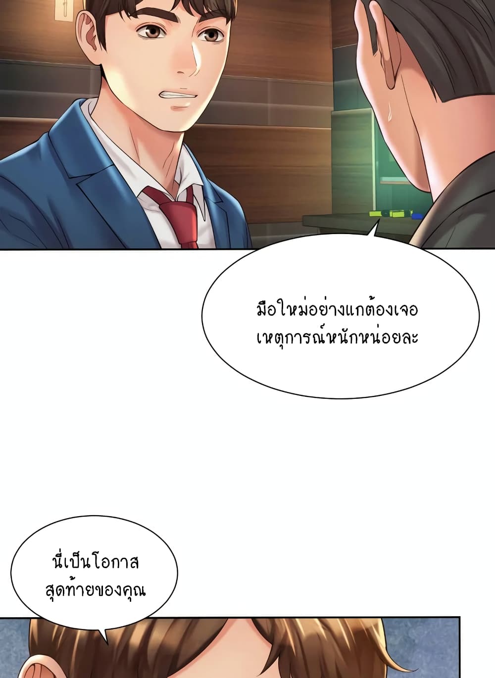 Workplace Romance page 20
