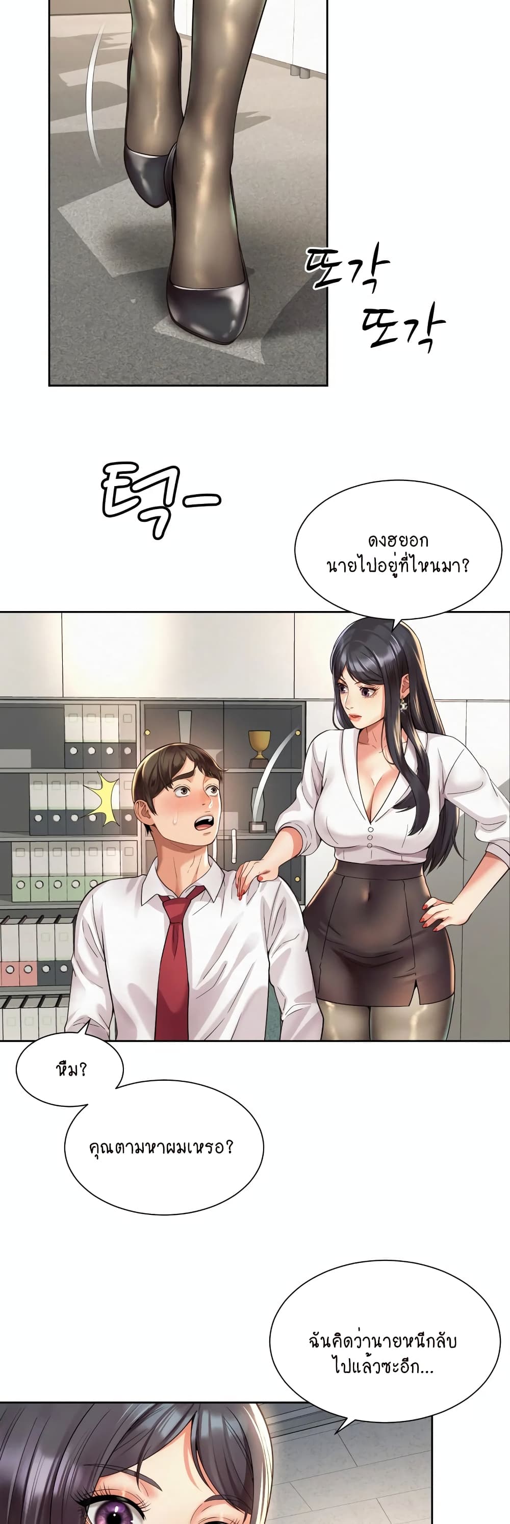 Workplace Romance page 18