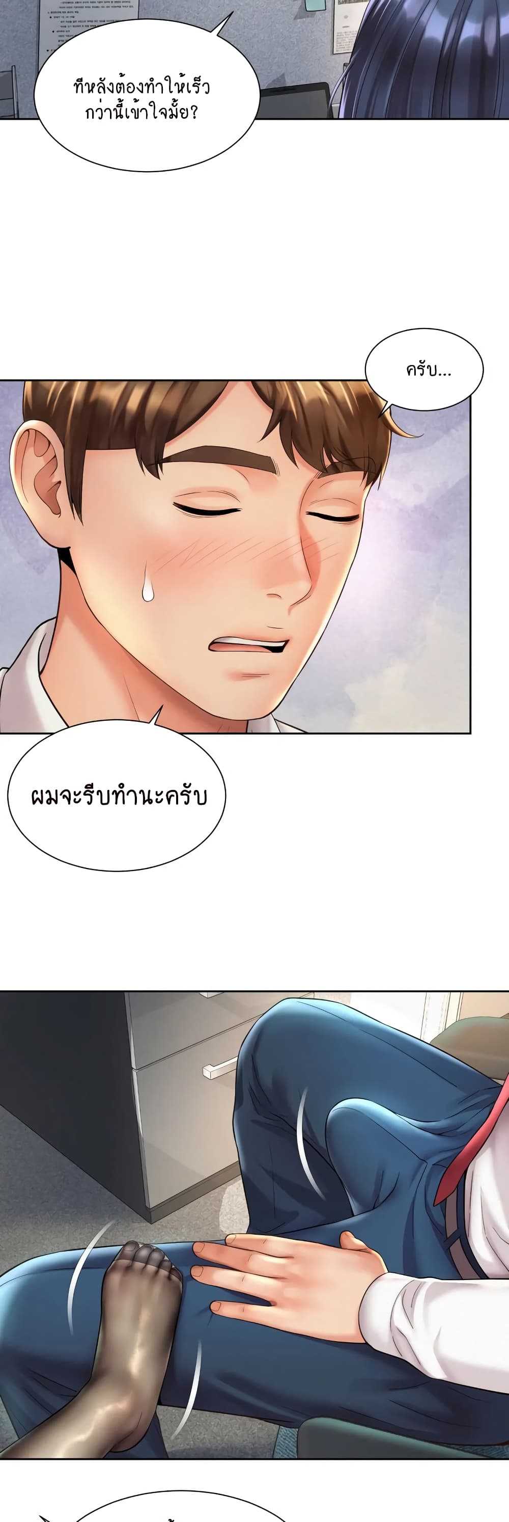 Workplace Romance page 22