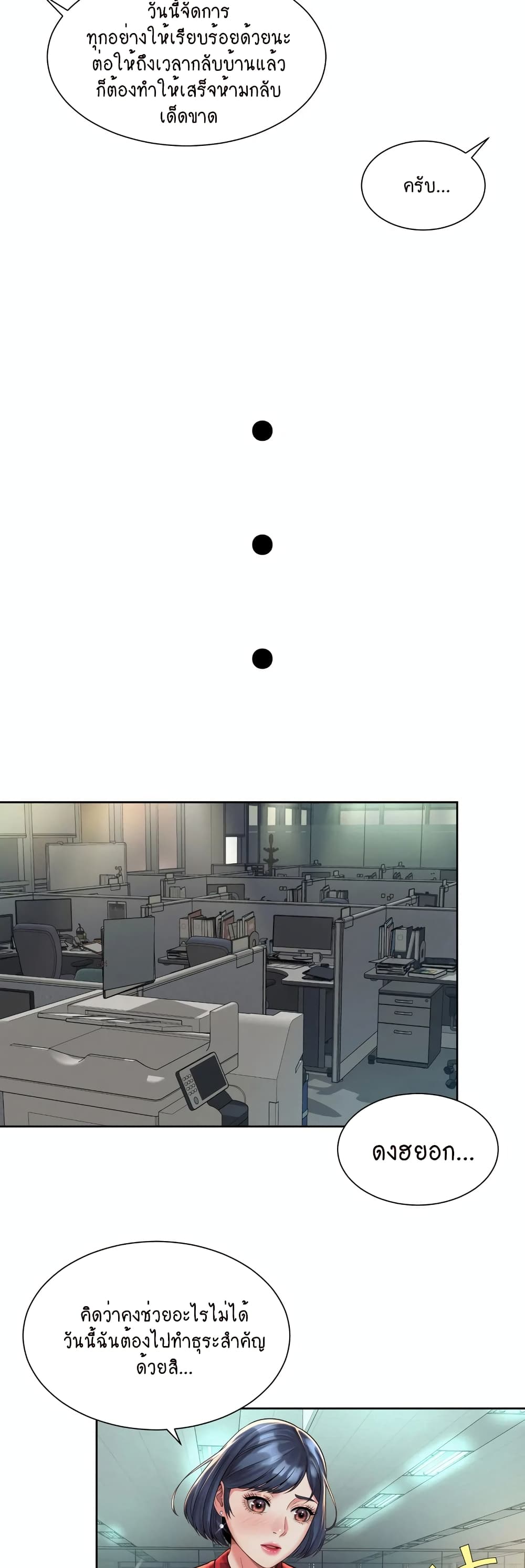 Workplace Romance page 23