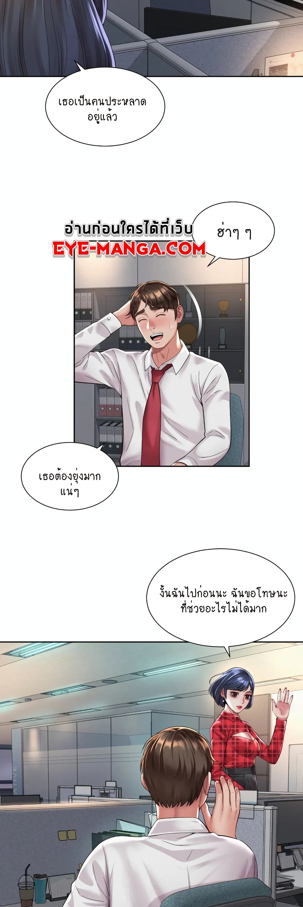 Workplace Romance page 25