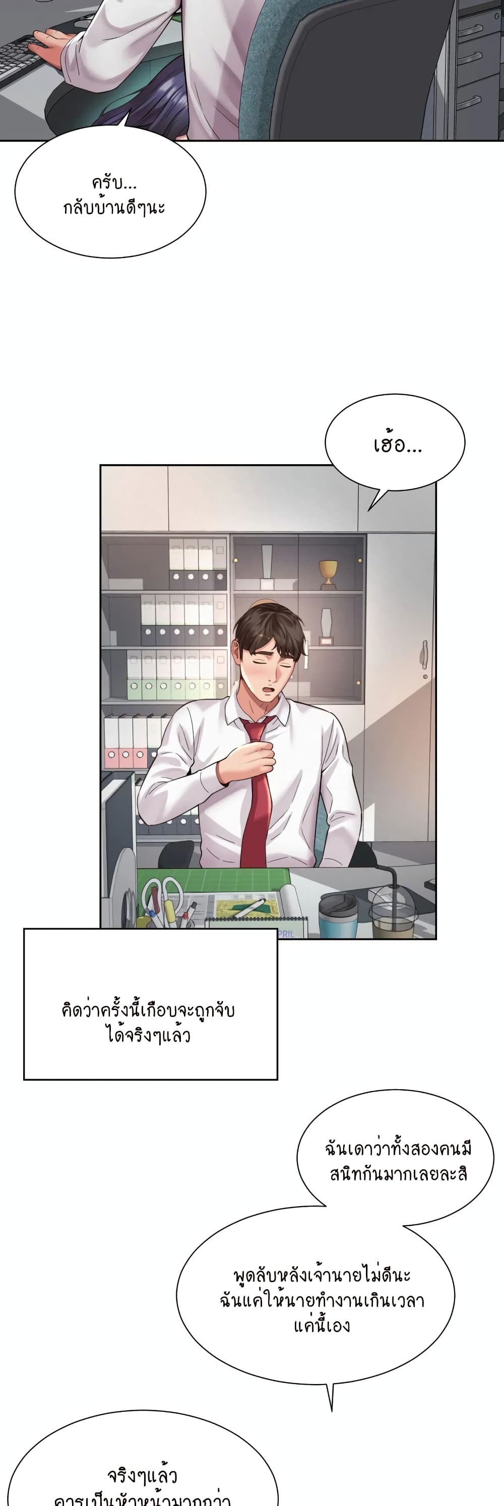 Workplace Romance page 26