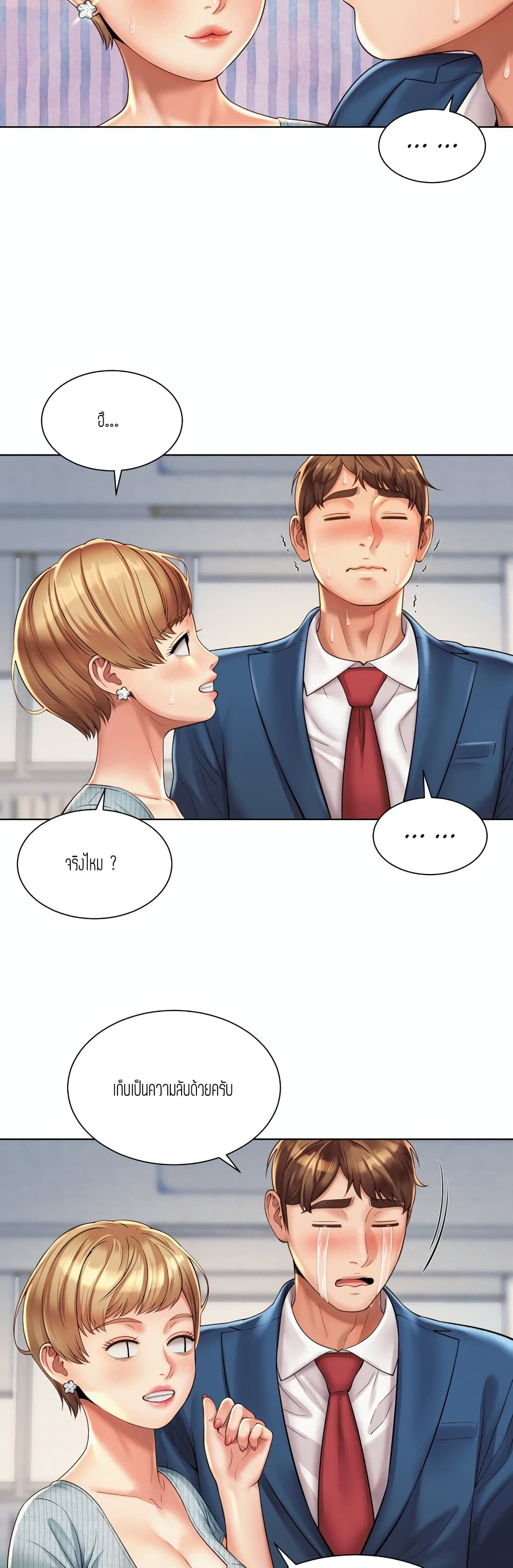 Workplace Romance page 24