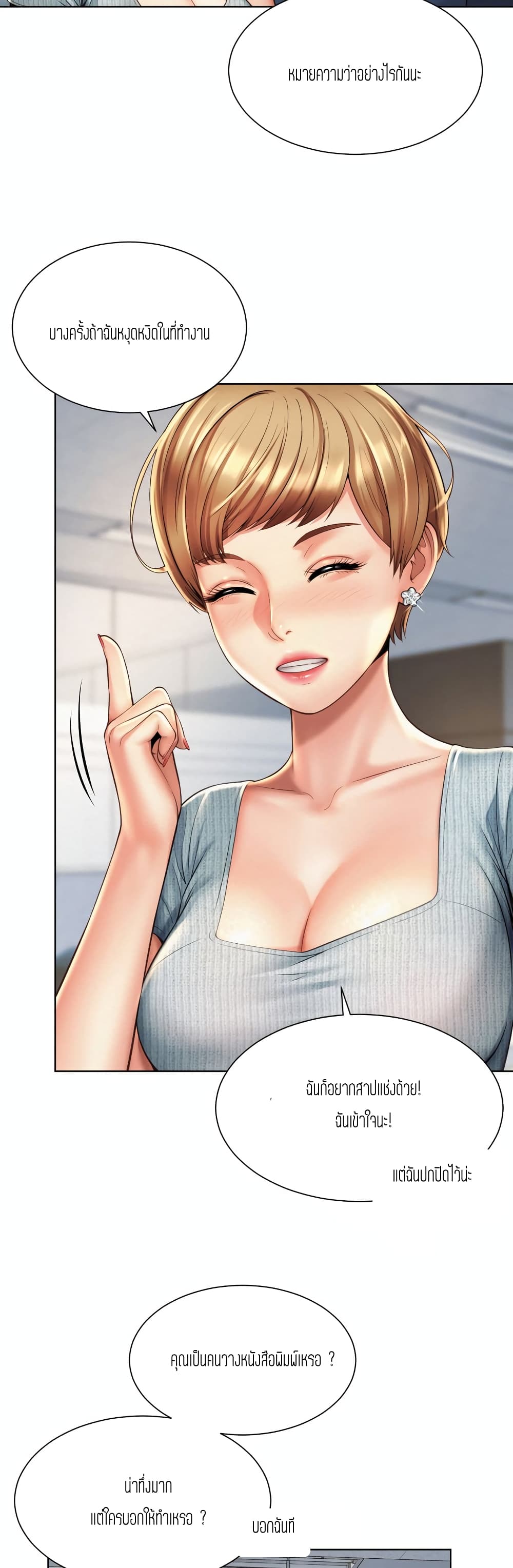Workplace Romance page 25