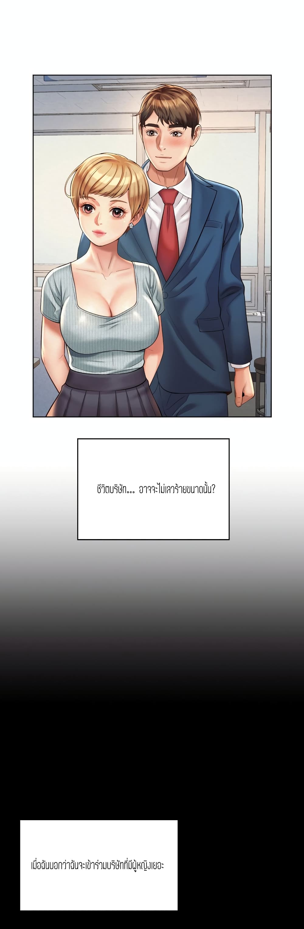 Workplace Romance page 29