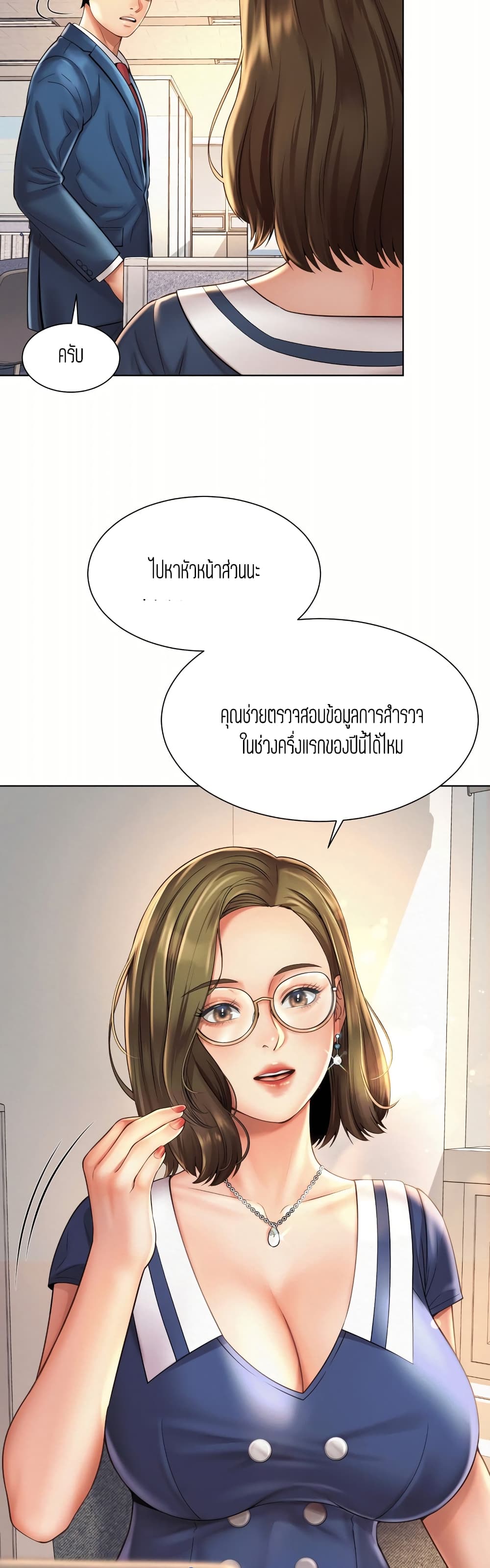 Workplace Romance page 24